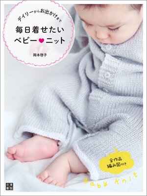 cover image of デイリーからお出かけまで毎日着せたいベビー♡ニット